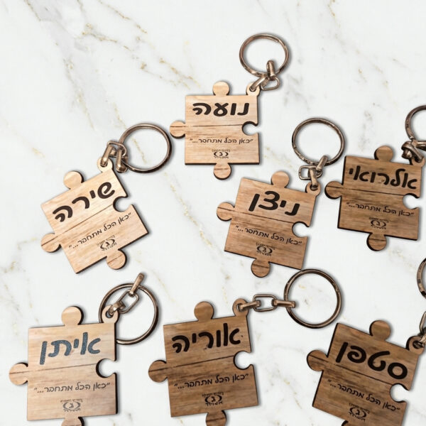 מחזיק מפתחות פאזל מעץ בעיצוב אישי 