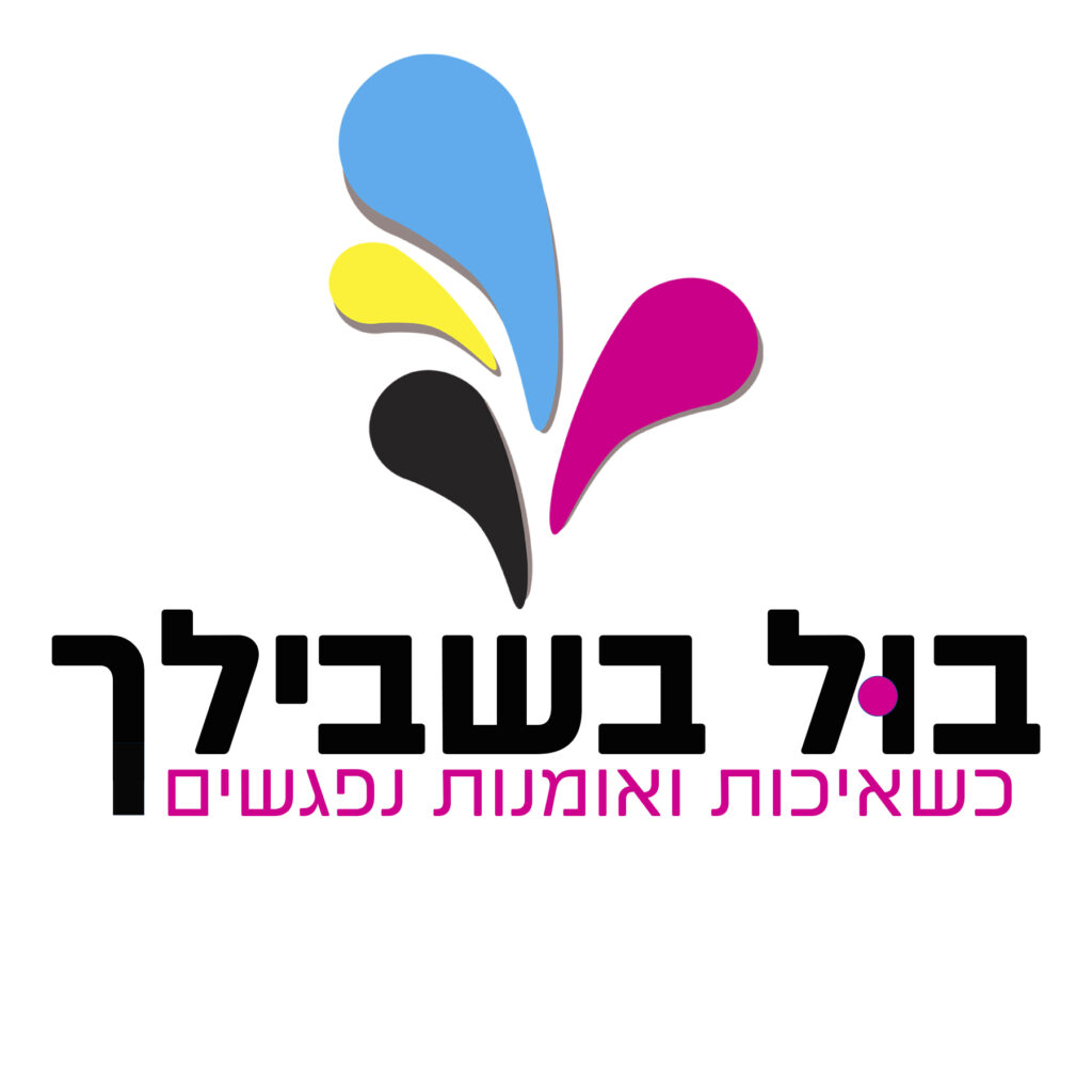 בול בשבילך