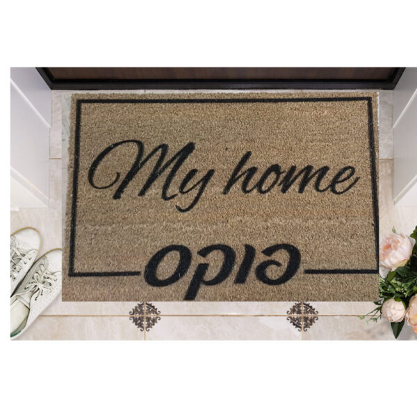 שטיח כניסה עם חריטה אישית- My Home